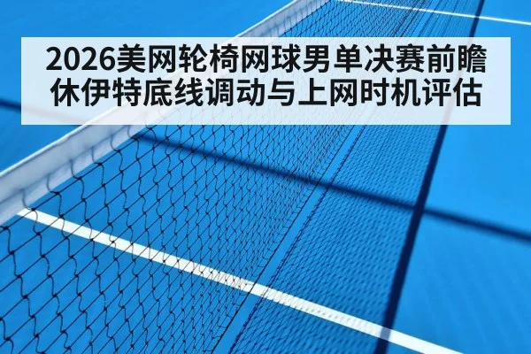 hard court tennis match