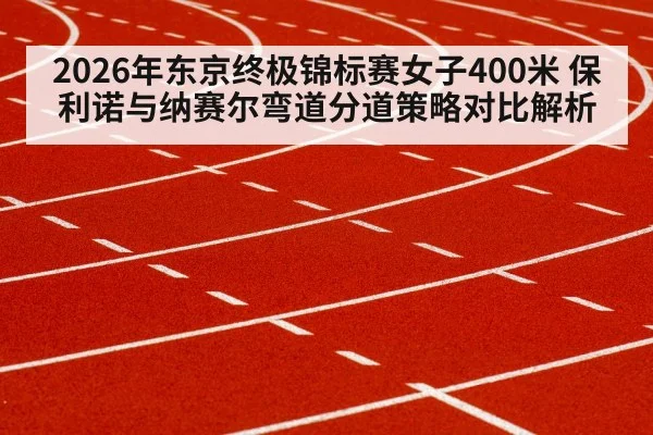 female sprinter running track curve